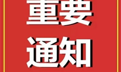 國務院關于印發《2024—2025年 節能降碳行動方案》的通知