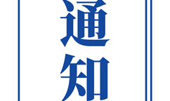 內(nèi)蒙古自治區(qū)人民政府關(guān)于水資源稅改革試點有關(guān)事宜的通知