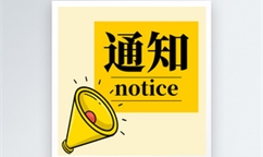 關(guān)于深化新能源上網(wǎng)電價市場化改革 促進(jìn)新能源高質(zhì)量發(fā)展的通知